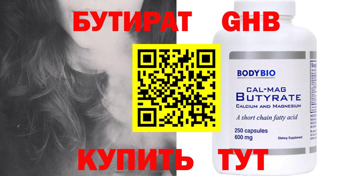 Бутират BDO  Вход с VPN  Улан-Удэ 