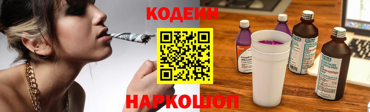 Кодеин напиток Lean (лин) Улан-Удэ