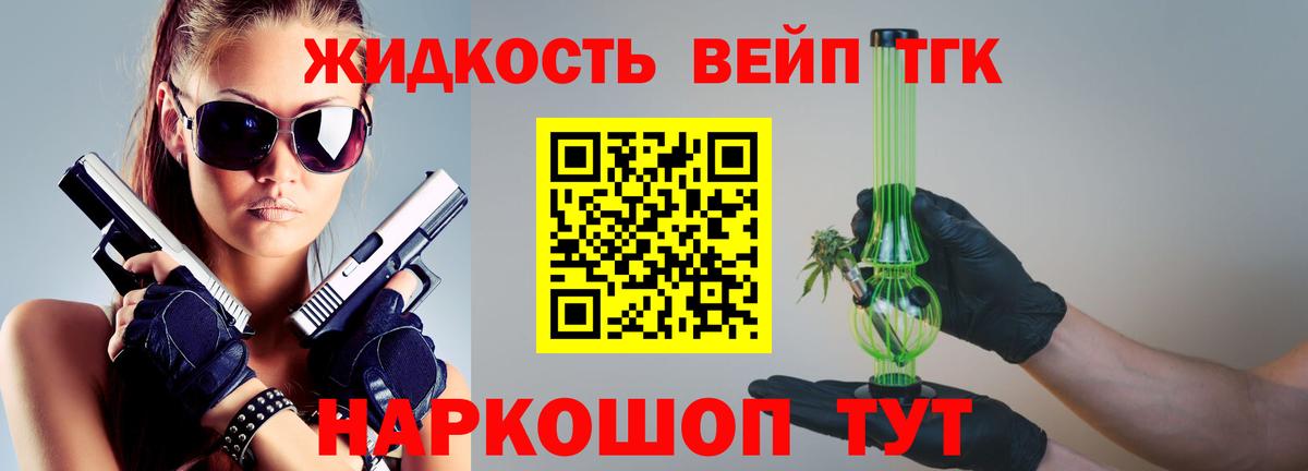 Дистиллят ТГК вейп  Вход с VPN  Дистиллят ТГК жижа  Улан-Удэ 